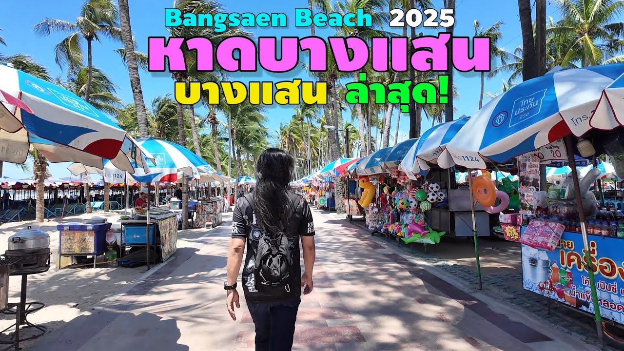 หาดบางแสน ล่าสุด | Bangsaen Beach