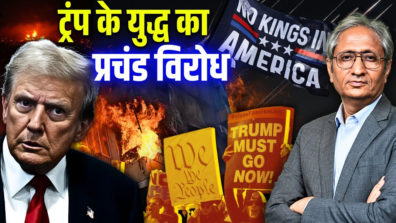ईरान का इस्राईल से लेकर कुवैत पर हमला, लाखों लोग क्यों उतर गए ट्रंप के विरोध में