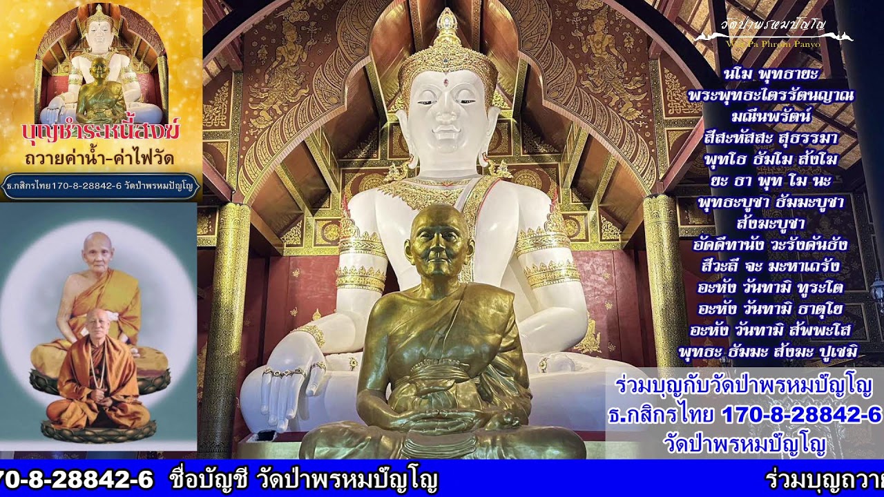 15 กุมภาพันธ์ 2569 สวดมนต์​บันทึก​บุญ 18:00ถึง19:00น.