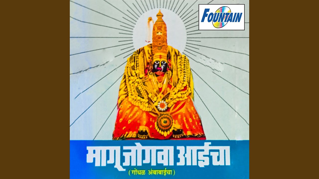 Tuljapurachi Maay Bhavani