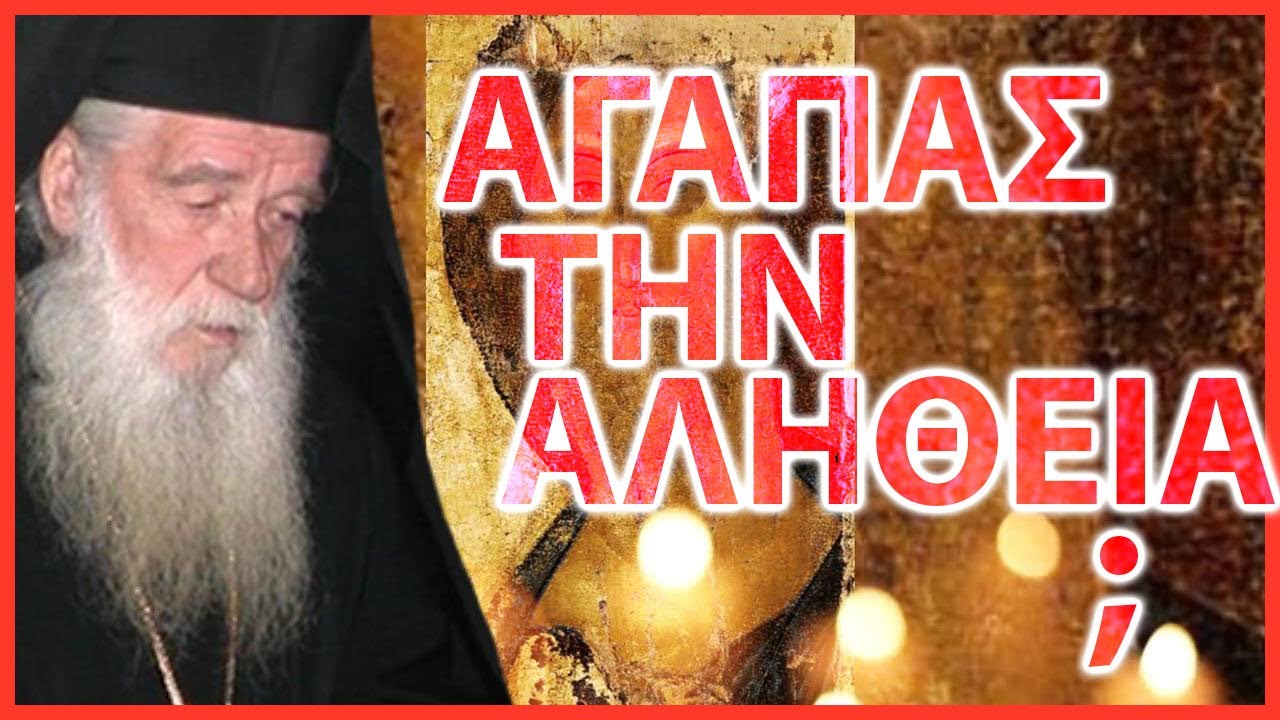 π.Συμεών Κραγιόπουλος-Ο δρόμος που οδηγεί στο Χριστό!
