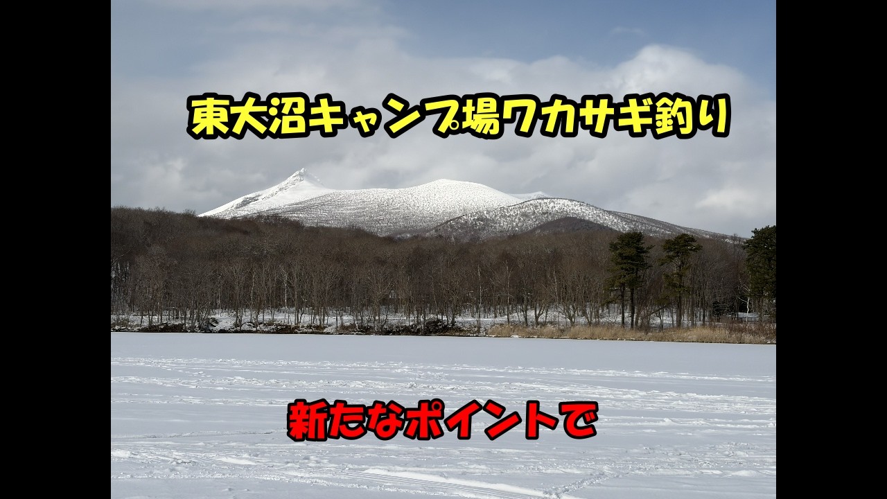 ワカサギ釣り今シーズン最後になるかも？