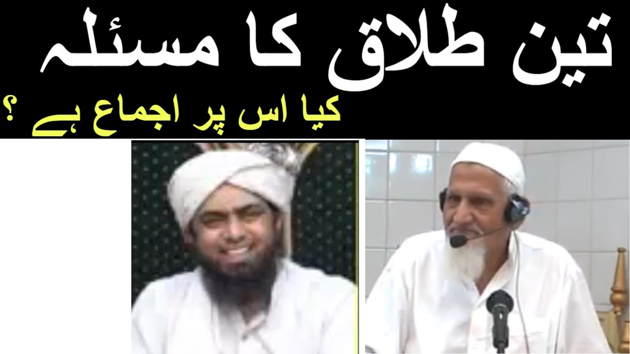 Maulana Ishaq | 3 Talaq Aur Engineer Muhammad Ali Mirza