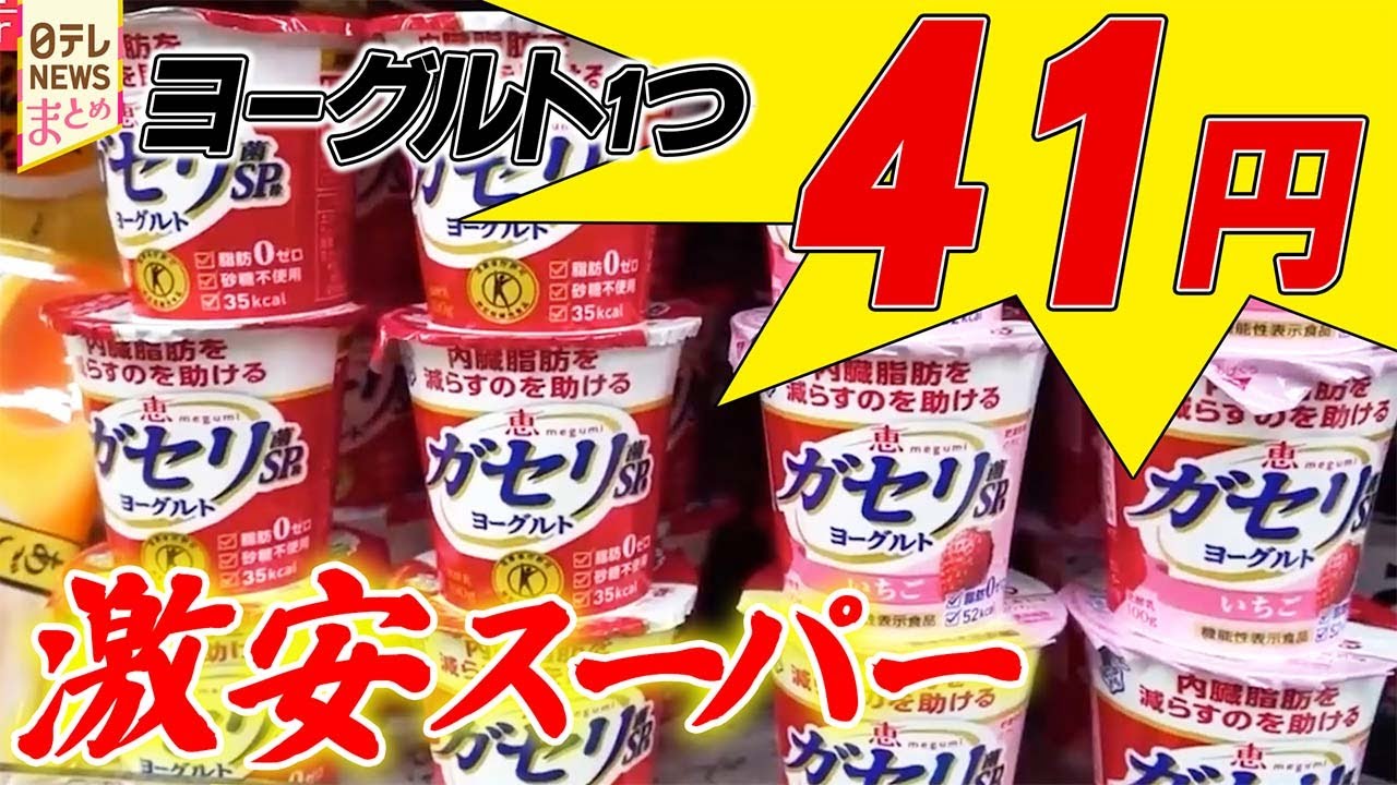 【激安食品】ここの値段を見ると他の店では買えない！衝撃価格の名物スーパー/安さのヒミツとは&hellip;激安商店街のすごい店  など
