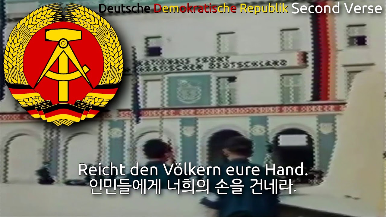 National Anthem of East Germany (1949~1990) - Auferstanden aus Ruinen (east germany anthem, 동독의 국가)