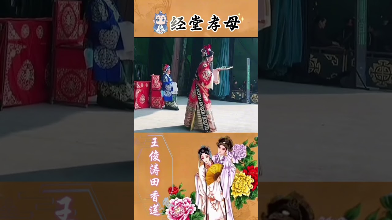 曲剧《经堂孝母》王俊涛饰吴汉@王俊涛 #曲剧周少军 #青年戏曲传播者 #弦扬戏曲文化传播 #传递戏曲文化 #经堂孝母