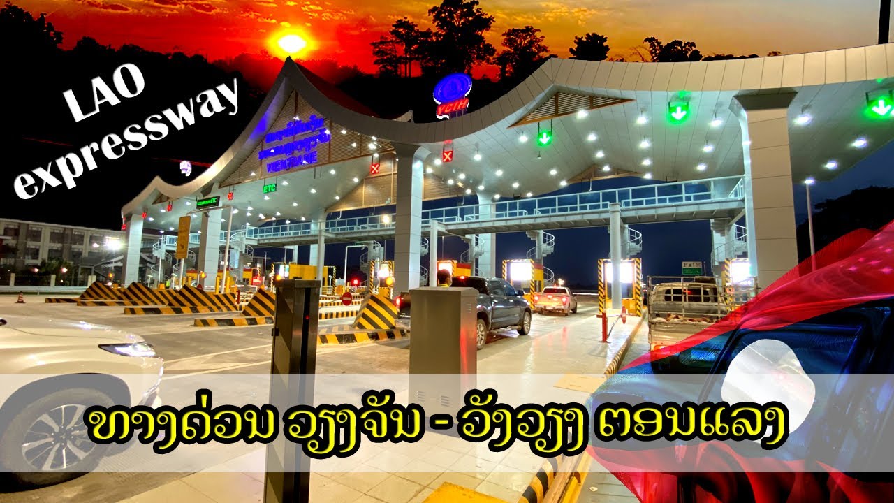 ວິທີເອົາບັດທາງດ່ວນກັບການຈ່າຍເງິນ | ປ້າຍສັນຍານບົນທາງດ່ວນ ວຽງຈັນ-ວັງວຽງ (ບ.ນາຊອນ-ວຽງຈັນ) | ทางด่วนลาว