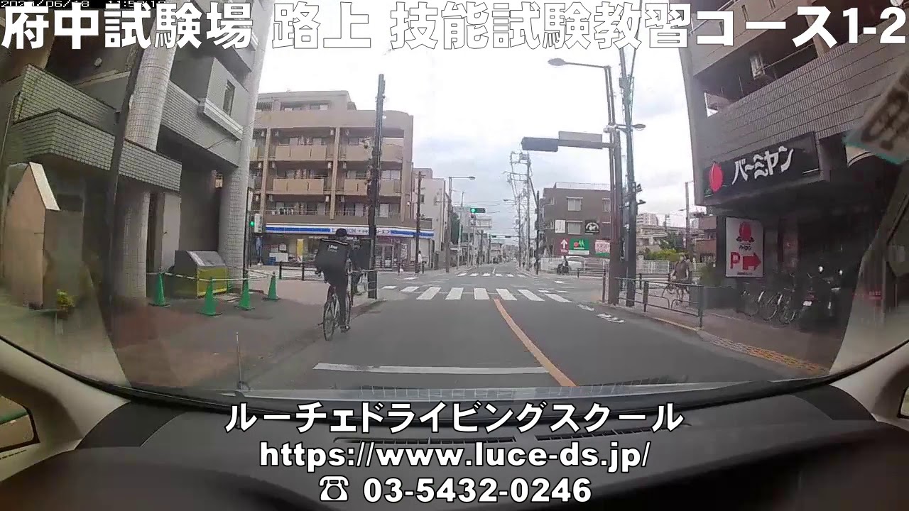 府中試験場　路上　技能試験　教習コース１－２