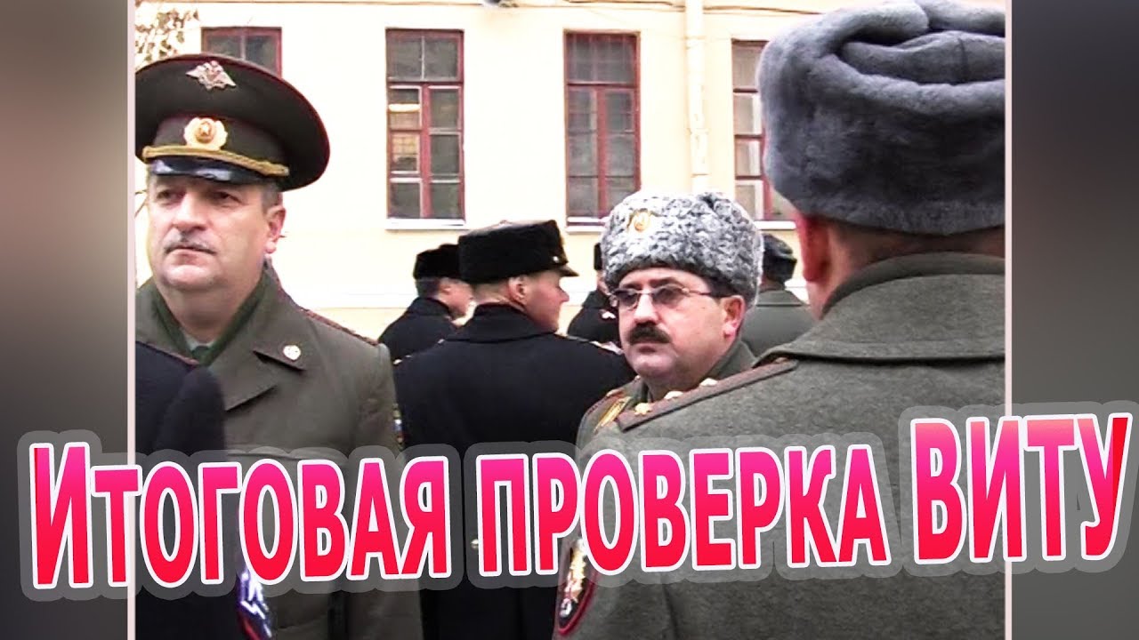 Итоговая проверка ВИТУ 2006