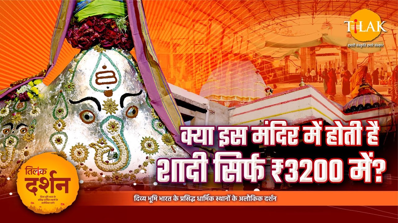 भगवान गणेश का अनोखा मंदिर: जहाँ शादी के बाद वर-वधू आते हैं प्रार्थना करने!