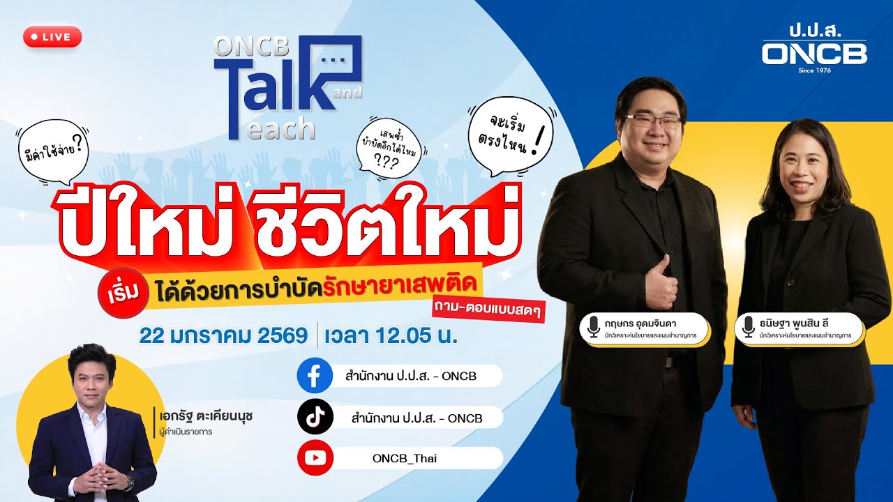ONCB Talk and Teach EP 2