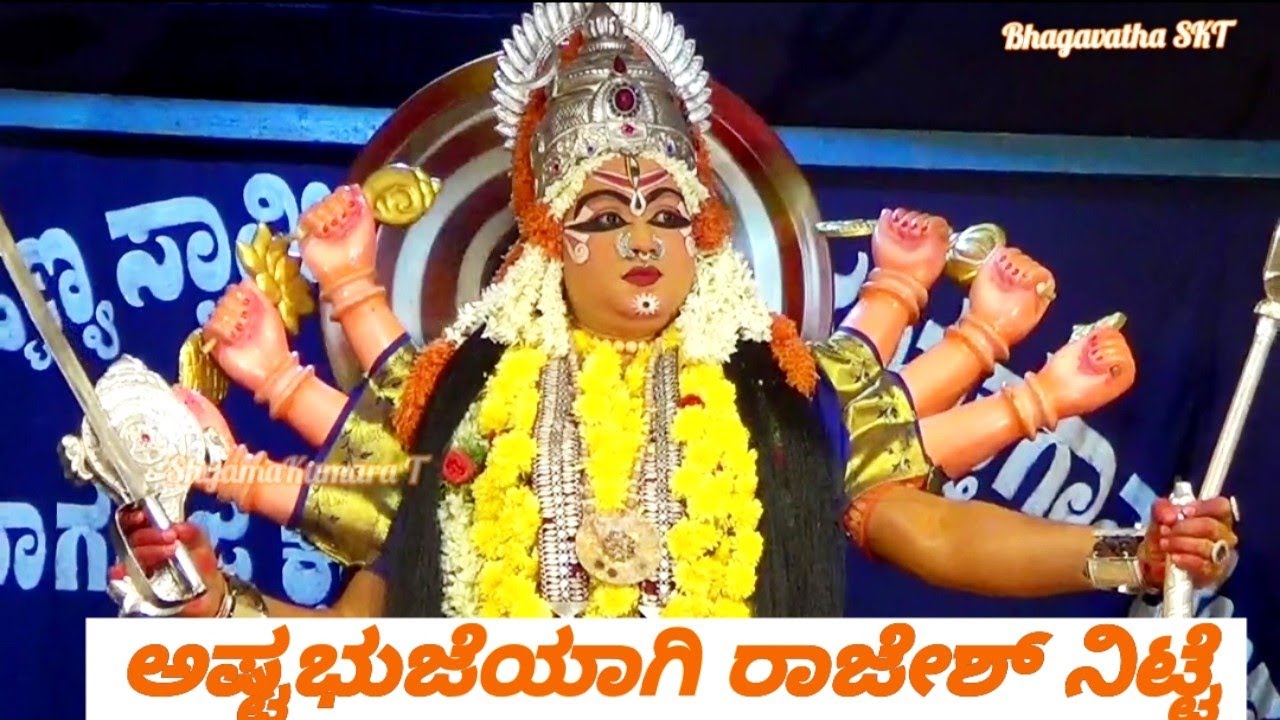 ಅಷ್ಟಭುಜೆಯಾಗಿ ರಾಜೇಶ್ ನಿಟ್ಟೆ|ಯಕ್ಷಗಾನ|ಶ್ರೀದೇವಿ ಮಹಾತ್ಮೆ|ಪಾವಂಜೆಮೇಳ|RAJESH NITTE|ASHTABHUJE|PAVANJEMELA