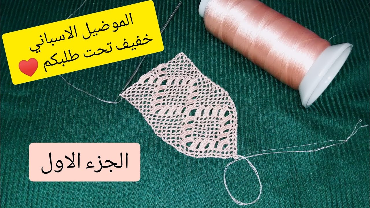 اخيرا تحت طلبكم الموضيل الاسباني خفيف شرح بسيط الجزء الاول مع ماجدة