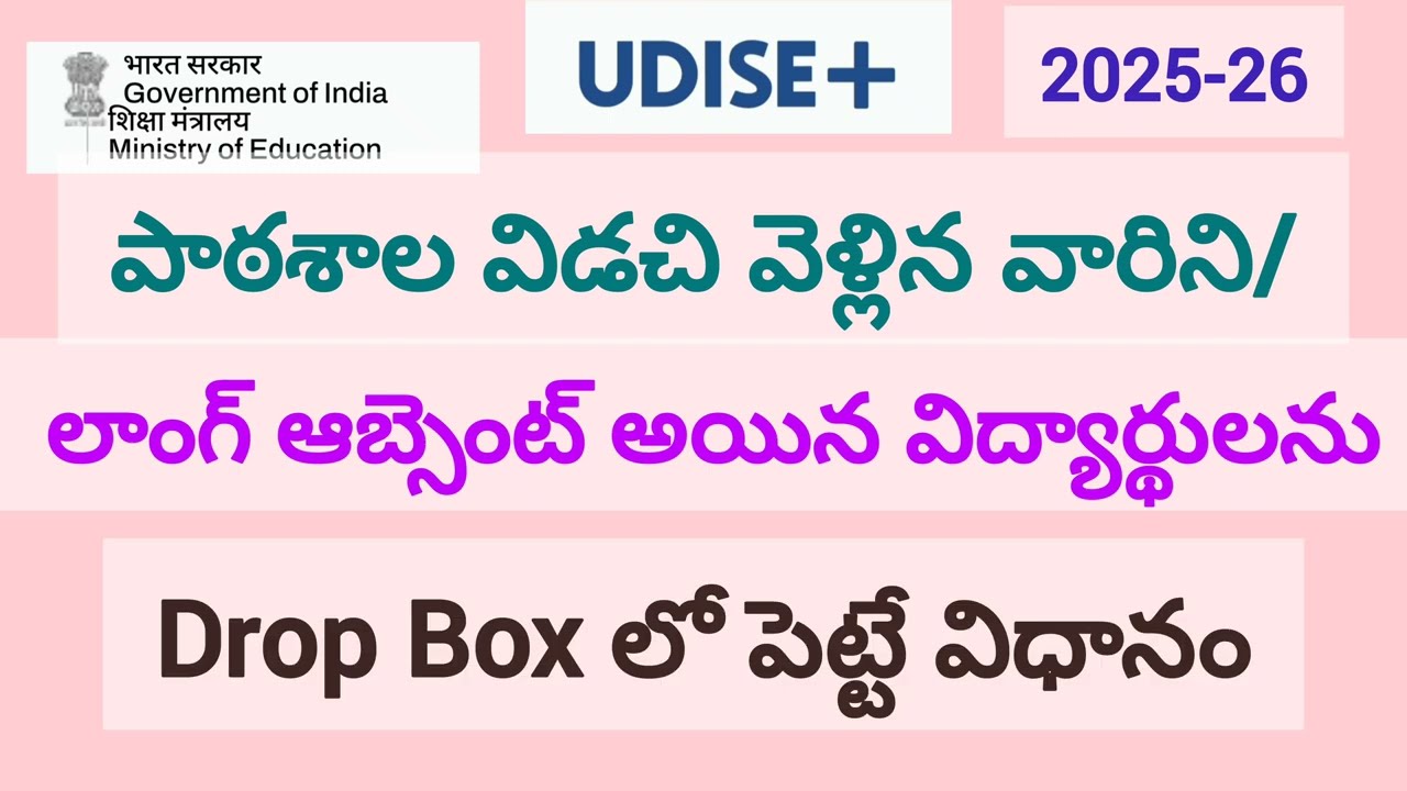 UDISE+ 2025-26 HOW THE LONG ABSENT STUDENTS PUT IN DROP BOX