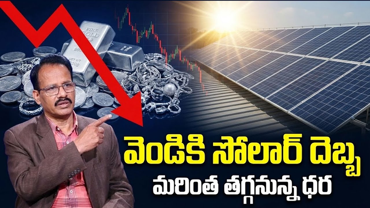 Silver Price Forecast: Solar Impact Could Push Prices Down | Today Silver Price | SumanTV Naveena