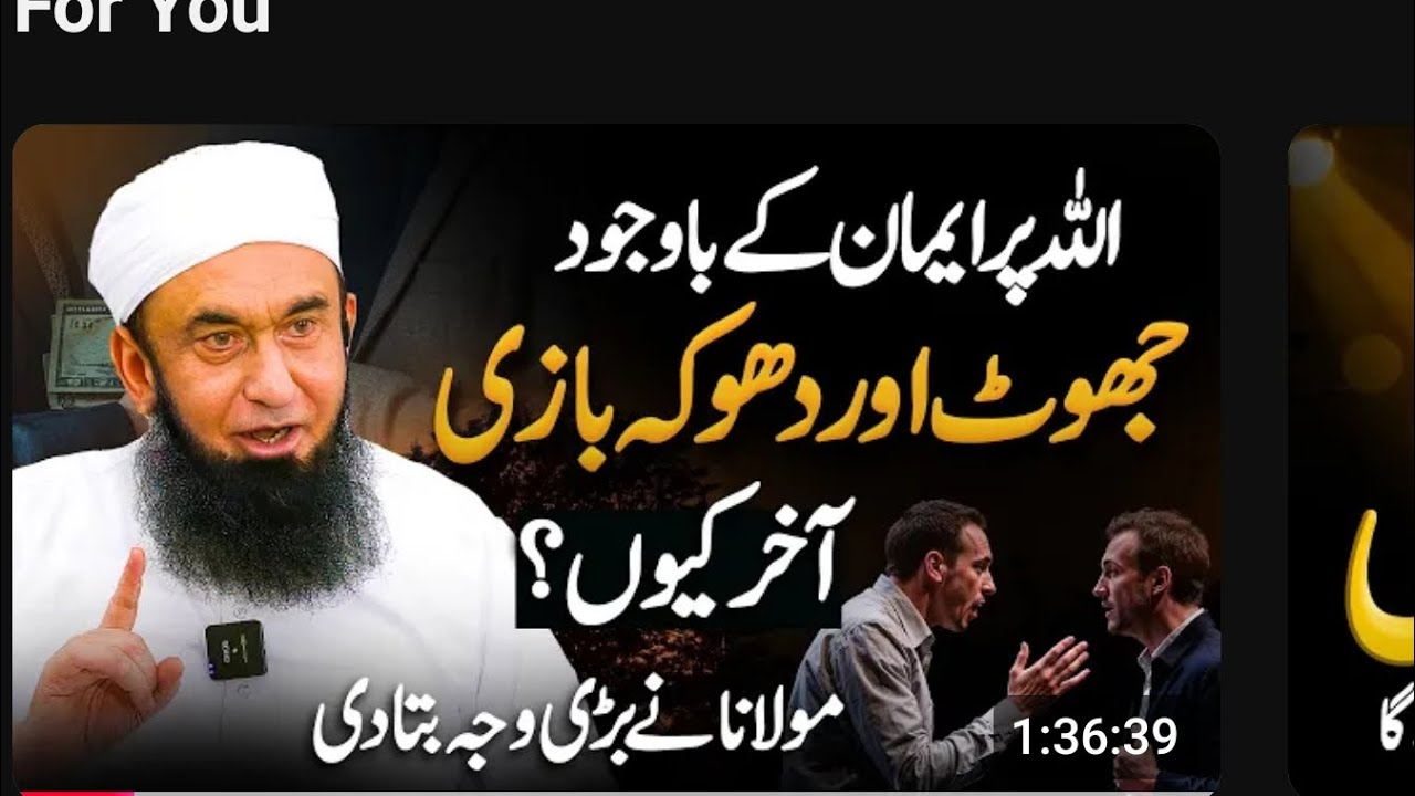 Jhoot Or Dhoka Bazi By molana Tariq jamil's Latest Bayan in Jamia Qasmia Fasilabad 