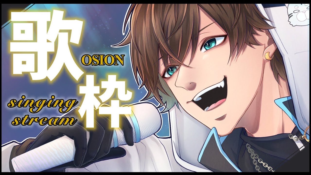 【歌枠】初めての歌枠！みんな集まれー！（緊張）