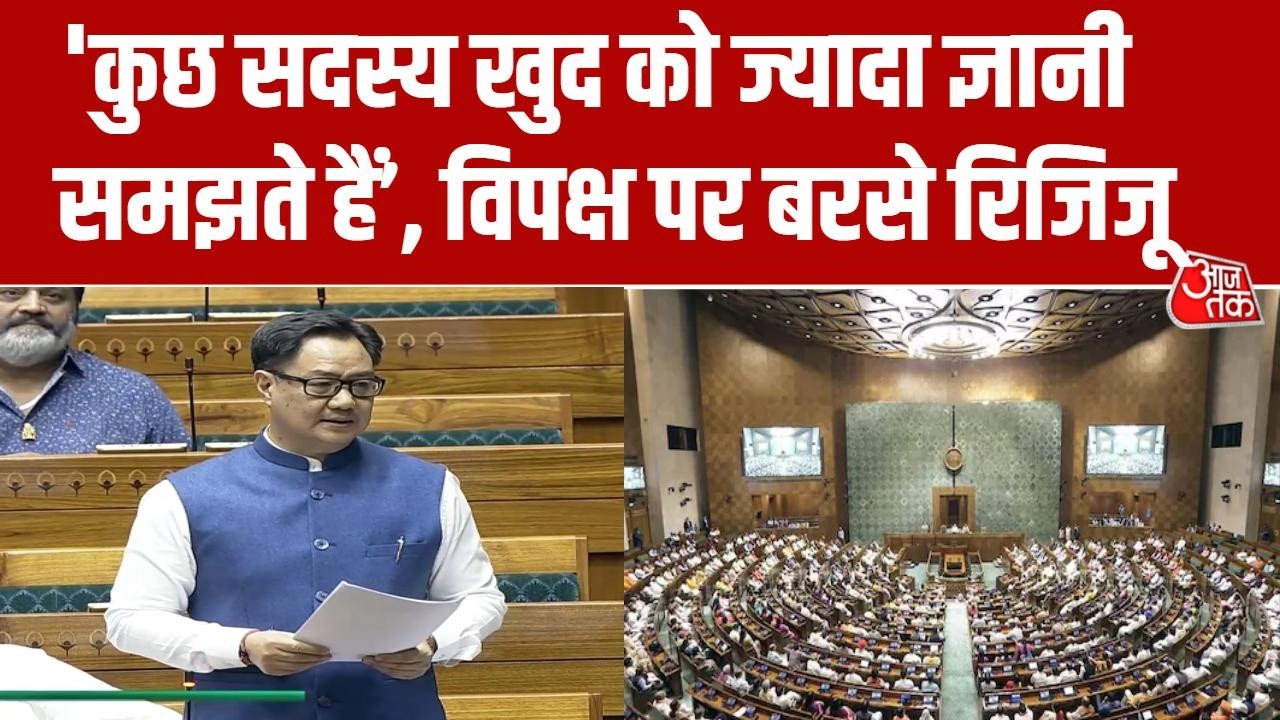 Parliament Budget Session: Pandit Nehru, Rajiv Gandhi को कोट कर Kiren Rijiju ने विपक्ष को घेरा