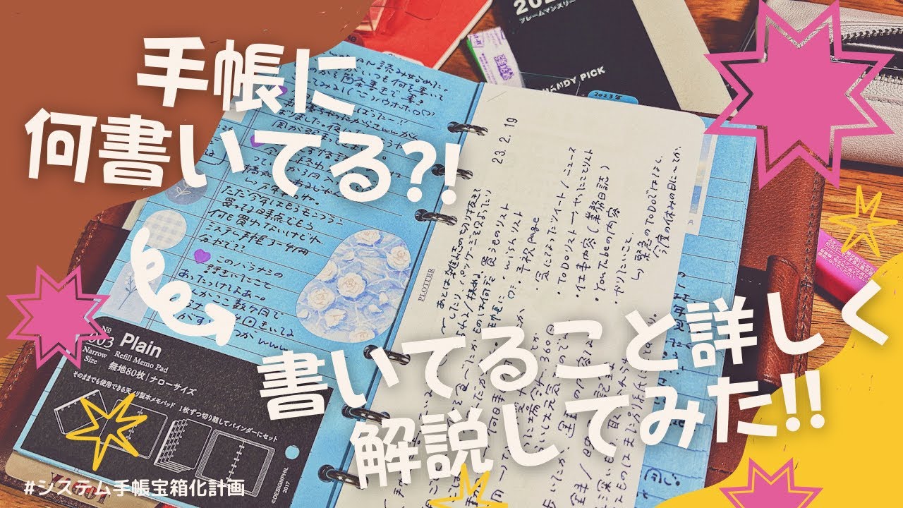【♡手帳に書いてること♡】何を毎日書いているのか＆記録しているのかについて語る30分!!