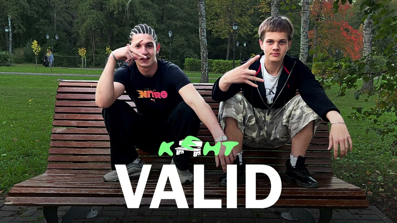 КЕНТ X VALID | ЖИЗНЬ ПОСЛЕ СПОРТА | ОТ ДРАК ДО РЕПА| ПЕРЕЕЗД В МОСКВУ