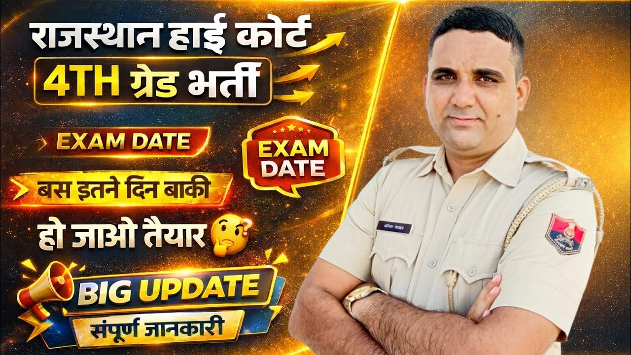 Rajasthan High Court Bharti || Rajasthan High Court Bharti Exam Date 2026 | Big Update By Jakhar Sir