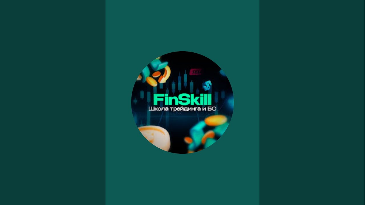 FinSkill - школа трейдинга и БО в прямом эфире!
