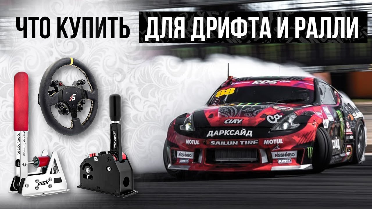 Набор для дрифта и ралли | Руль Simagic GT1, Шифтер Simagic Q1 и ручник SimJack