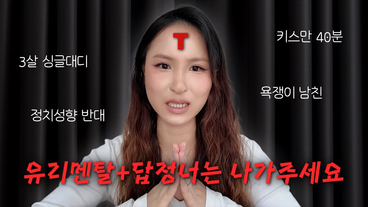 여덟살연하 호주남편과 사는 여자의 T적 연애상담 with 제이니 커플🇦🇺