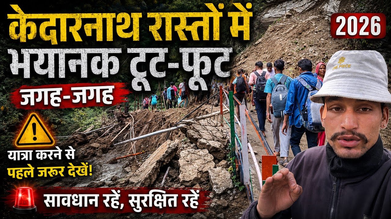 2 अगस्त बहुत रिस्क है⚠️जगह-जगह टूट-फूट हो रखी😮Kedarnath Yatra Current Situation 2026