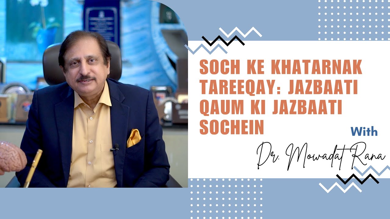 Soch ke khatarnak tareeqay: Jazbaati qaum ki jazbaati sochein