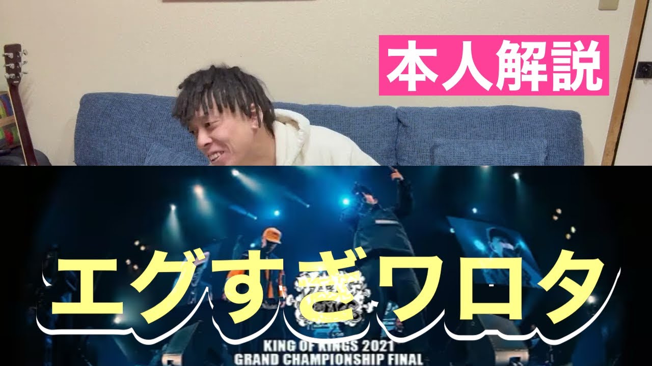 本人解説！FORK VS SILENT KILLA JOINT【KOK2022 GRAND CHAMPION SHIP】
