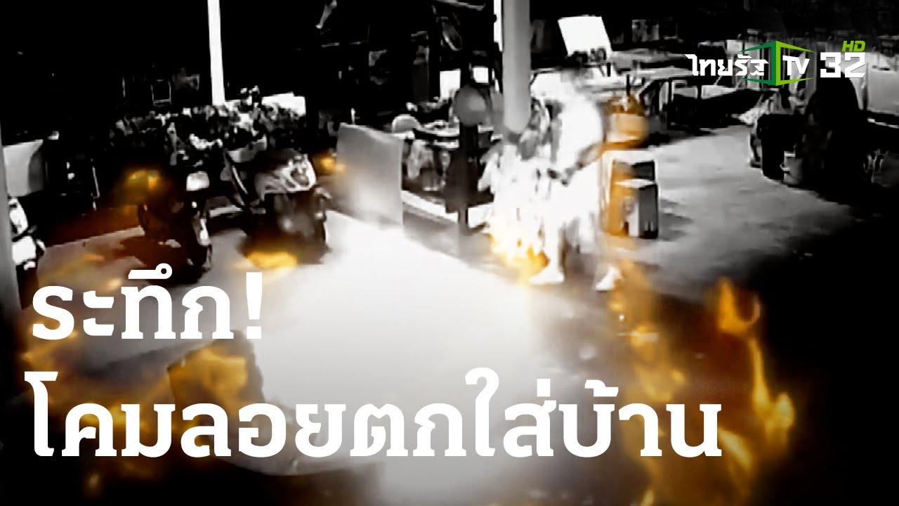 ระทึก! โคมลอยตกใส่บ้าน หวิดโดนลูกชาย | 30 ก.ย. 66 | ข่าวเช้าหัวเขียว เสาร์-อาทิตย์