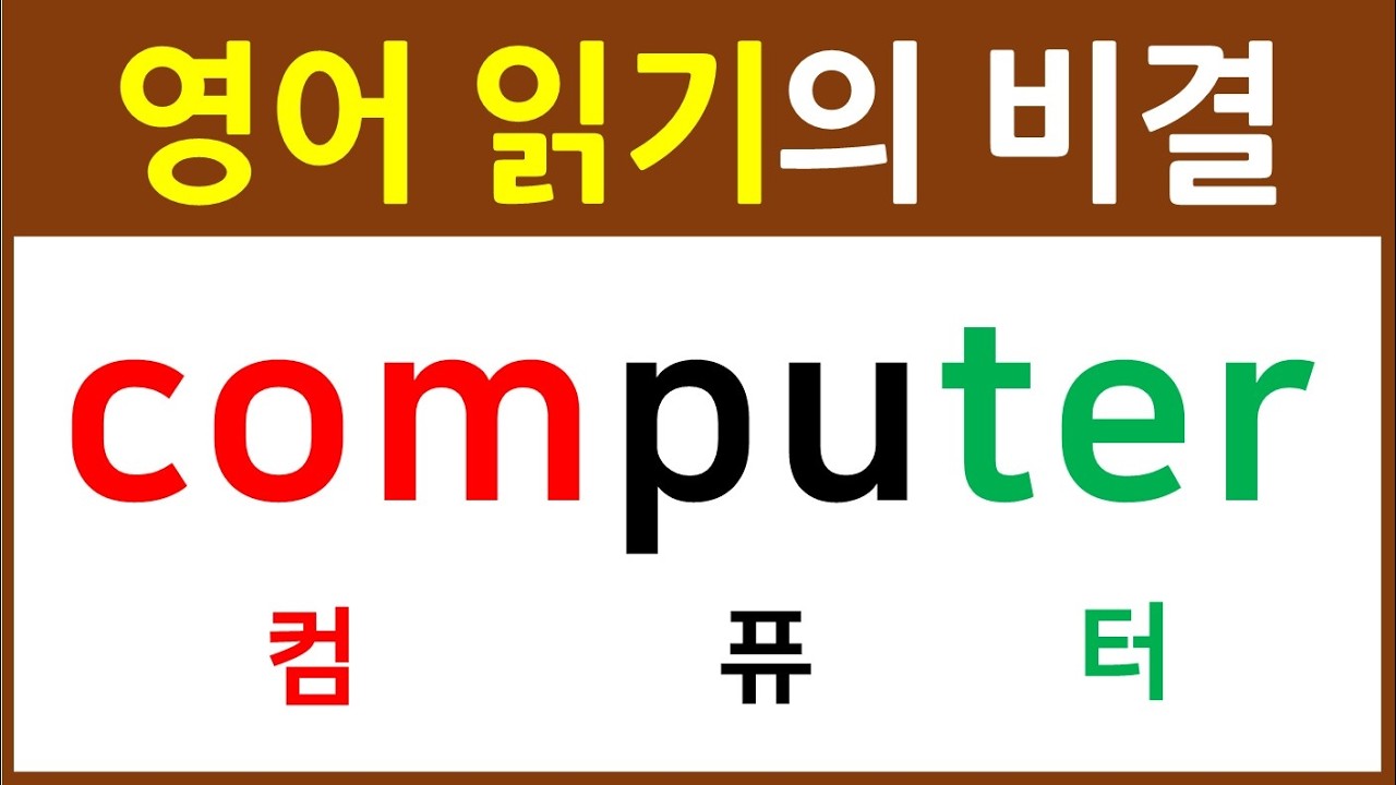 [기초 영어 읽기 수업] 영어 간판이 읽힙니다!! 쉽게 배우는 영어
