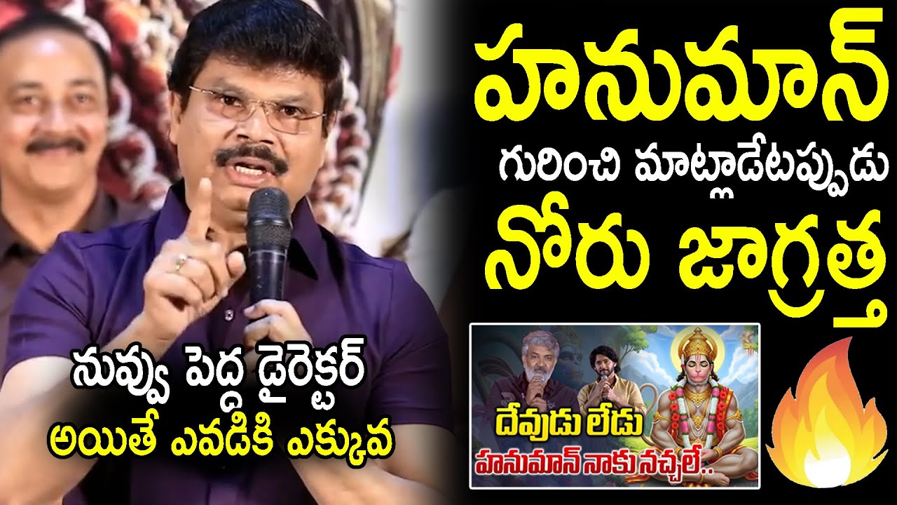 Director Boyapati Srinu Strong Warning to Rajamouli Over Recent Comments On Hanuman | Akhanda 2 | ND