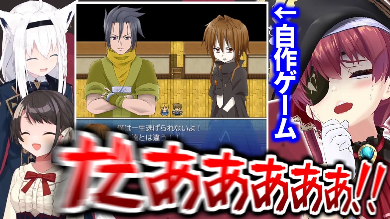昔作った黒歴史ゲームを公開してしまいホラーゲームより凄い悲鳴を上げるマリン船長【大空スバル/白上フブキ/宝鐘マリン/ホロライブ切り抜き】