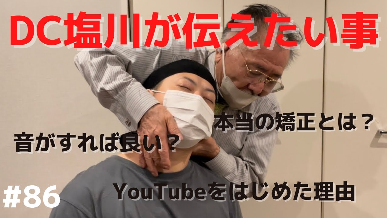 【骨音って大丈夫？】鍼灸師がDC塩川にボキボキ整体の安全性と仕組みについて聞いみた！本当のカイロプラクティックを受けた鍼灸師の反応は？