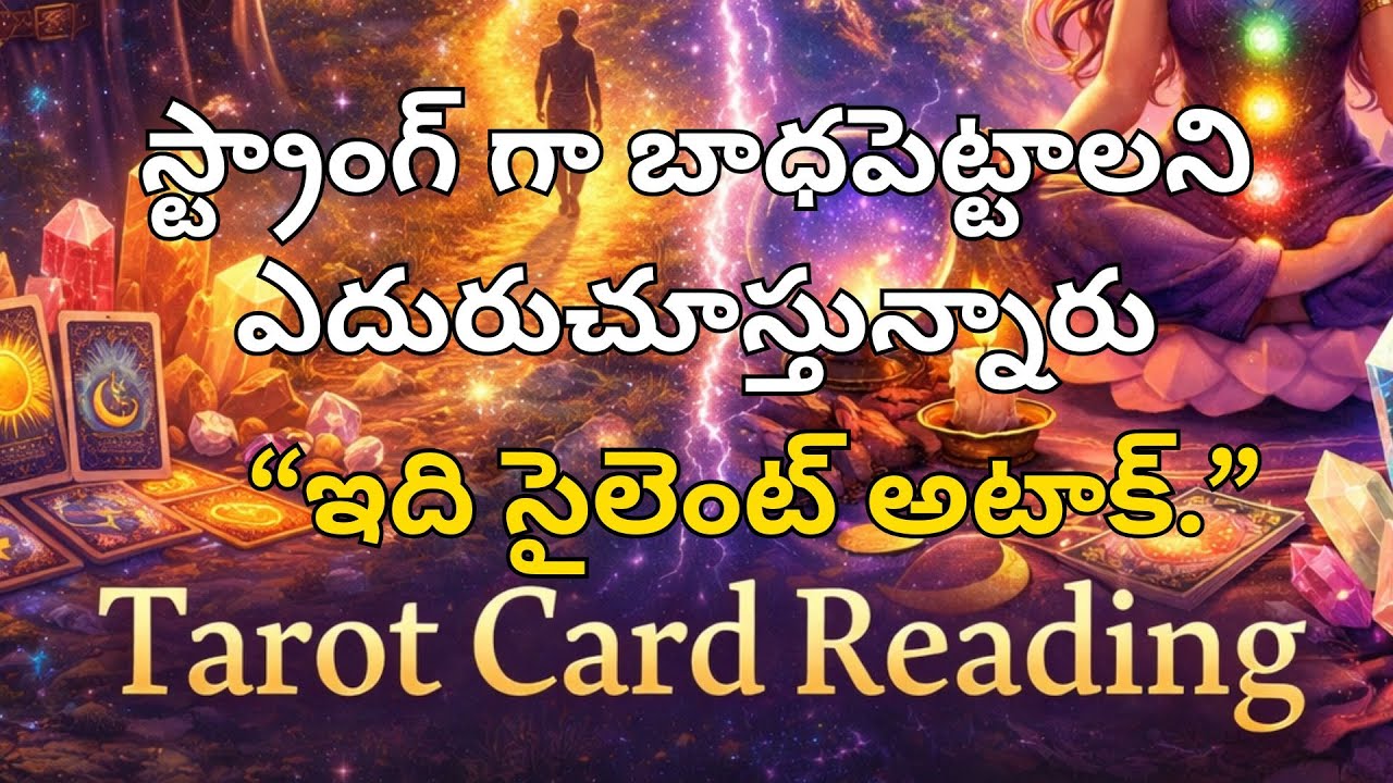 స్ట్రాంగ్ గా బాధపెట్టాలని ఎదురుచూస్తున్నారు