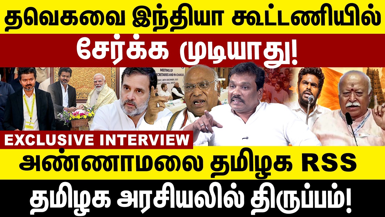 தவெகவை  இந்தியா கூட்டணியில் சேர்க்க  முடியாது! modi vijay meet | INDIA Alliance Meeting