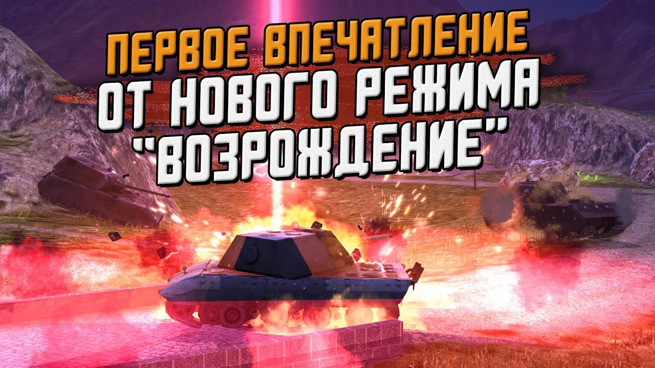 Первое впечатление от Режима 