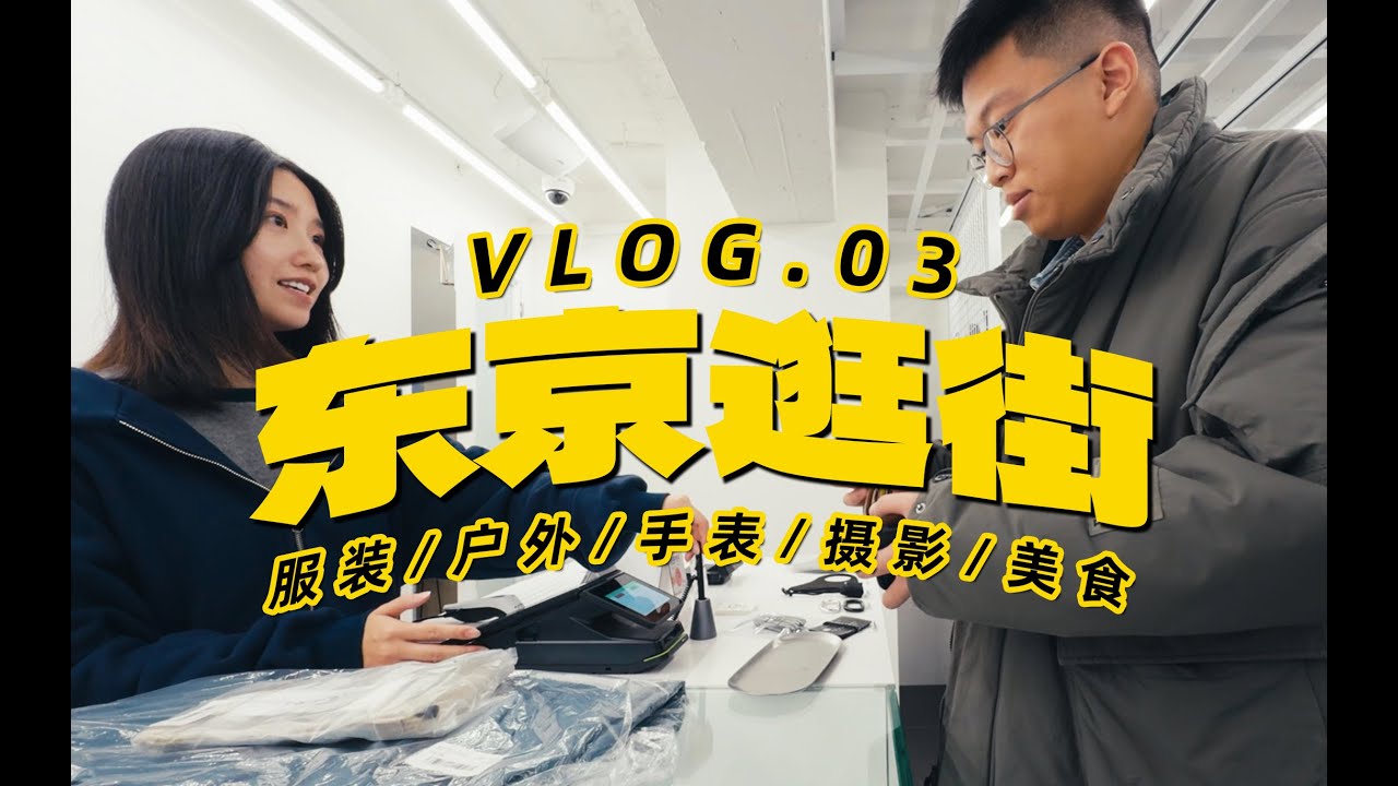 沉浸式东京逛街！原宿涉谷新宿哪些店值得去?