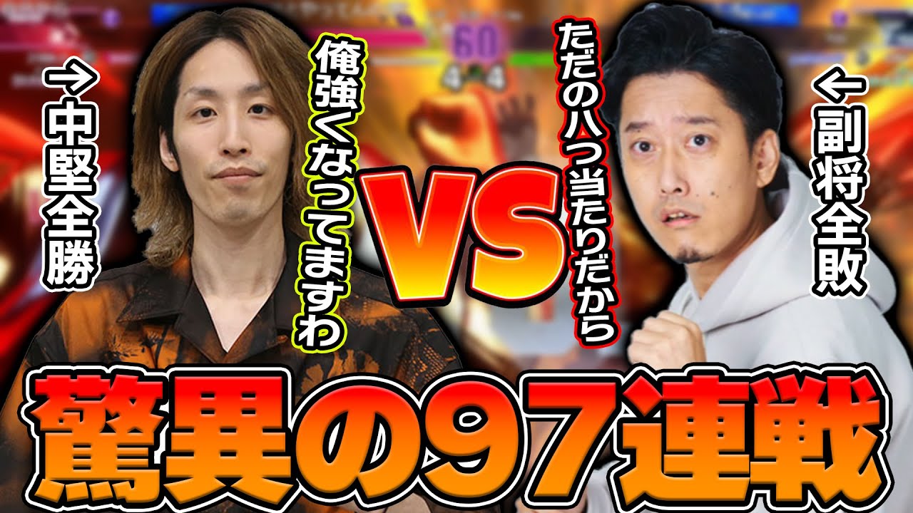 【スト6】中堅全勝の釈迦と実力をはっきりさせる副将全敗の布団ちゃん【2023/9/26】