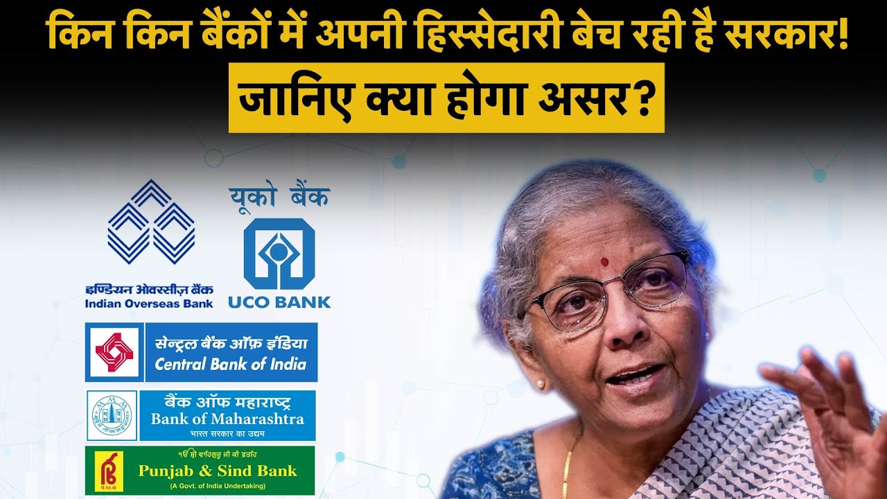 Govt To Sell Stake In PSU Banks | IOB | UC0 | BOM | Central | Punjab & Sind Bank |  Money 9
