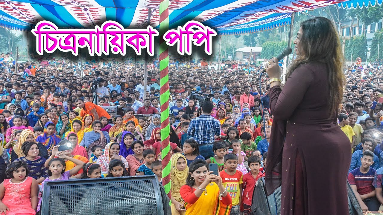 ওয়ালটন সম্পর্কে জনসম্মুখে কি বললো চিত্রনায়িকা পপি  | পপির ডায়ালগ | Sohel Video | 2020 | Harun Roshid