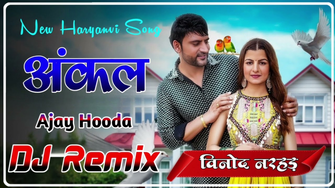 Uncle (Full Song) Ajay Hooda 4x4 Dj Remix | Sandeep Surila& Anjali 99 | New Haryanvi DJ Song 2024