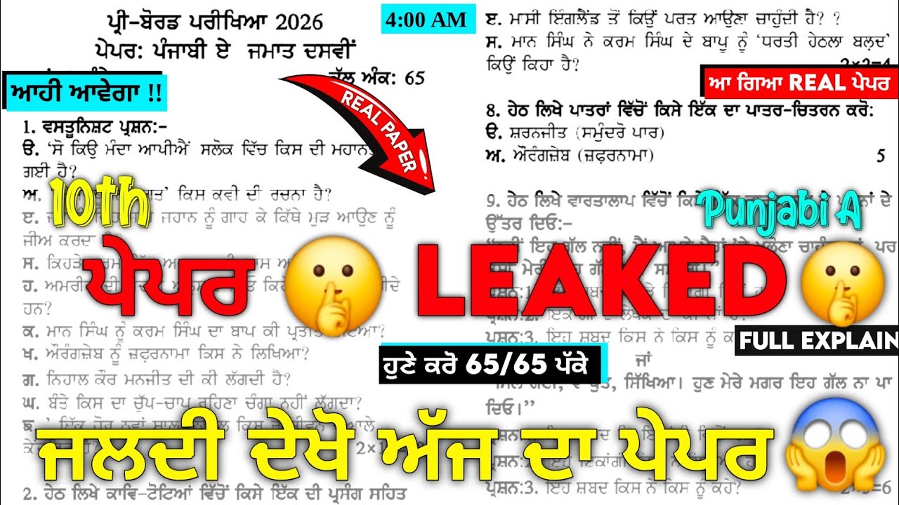 Pseb 10th Punjabi A Board Paper Solution 2026, Punjabi A Paper 10th Class 2026,10th Punjabi A 2026