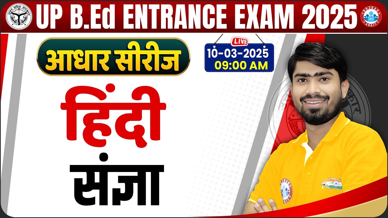 UP BED Entrance Exam 2025 | UP BED Hindi Class | संज्ञा | Hindi For BED Entrance Exam By Mamtesh Sir