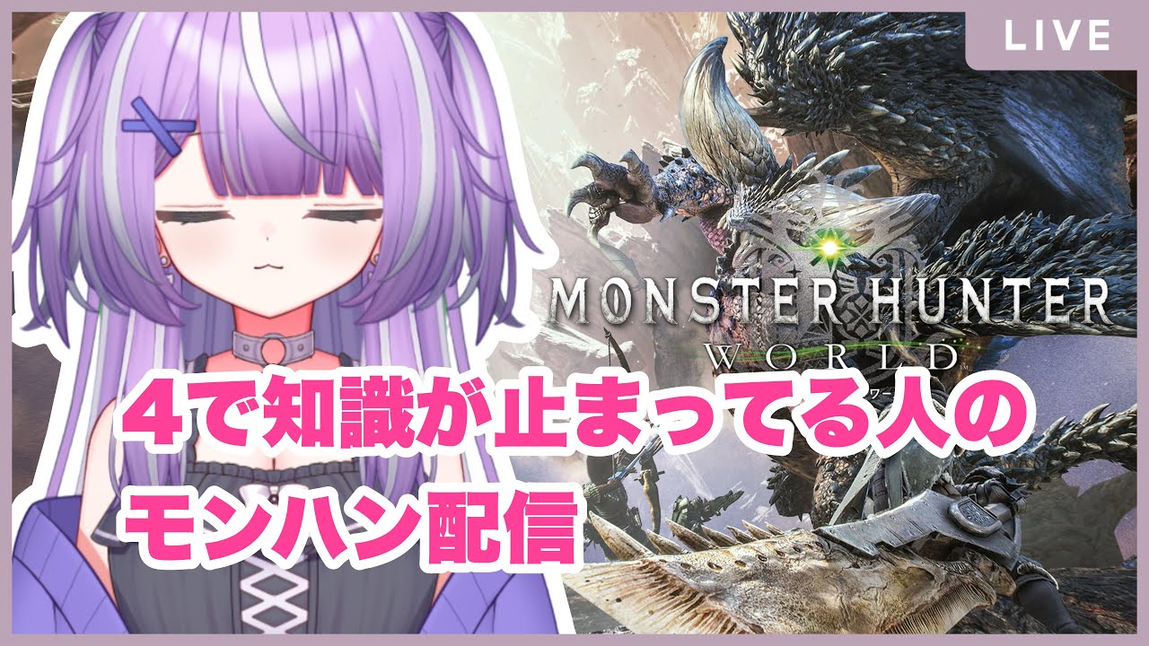 【モンハンワールド】3DS以来だから色々進化に驚いてる【#バ美肉vtuber 】※ボイチェン注意