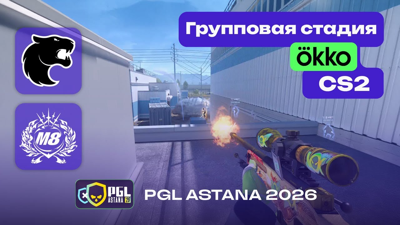 ПОБЕДИТЕЛЬ В ПЛЕЙ-ОФФ! FURIA vs Gentle Mates - ЛУЧШИЕ МОМЕНТЫ - PGL Astana 2026