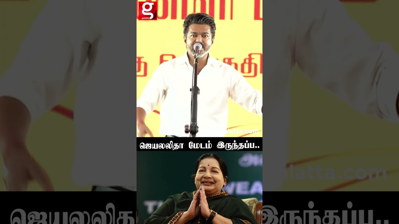 Jayalalitha மேடம் இருந்தப்ப..🙏 CM Vijay Fiery Speech 🔥