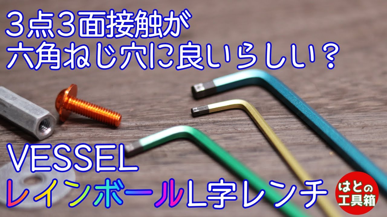【工具紹介】面接触ウルトラヘックスってどう？【VESSEL】